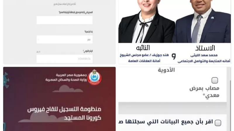 مستقبل وطن يعلن فتح مقراته بالمراكز لتسجيل الحصول على لقاح كورونا بأسيوط