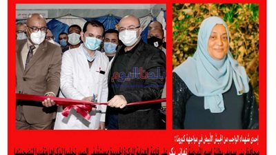 إطلاق اسم شهيدة التمريض 