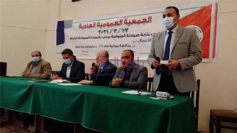 عمومية الصيادلة بالمنوفية يعتمدون ميزانية 2020