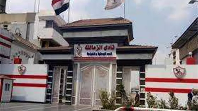 لـ 15 أكتوبر.. تأجيل دعوى بطلان عمومية نادي الزمالك
