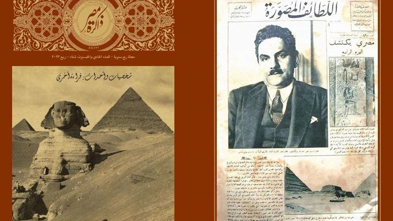 مجلة ذاكرة مصر