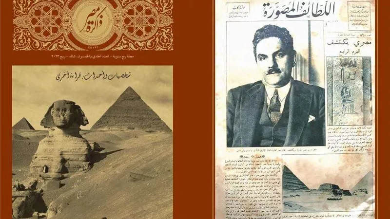 ذاكرة مصر ترصد أحداثًا وشخصيات مؤثرة في عدد جديد بــمكتبة الإسكندرية