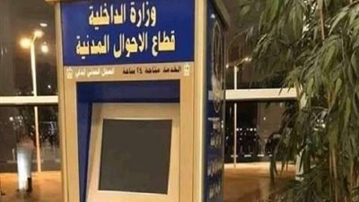 أسعار خدمات الأحوال المدنية 2023