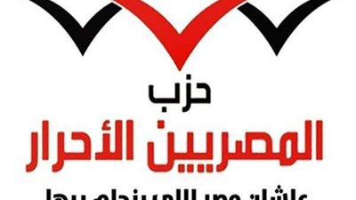 «المصريين الأحرار»: قائد مصر وضع العالم أمام مسئولياته بـ«قمة التمويل العالمي»