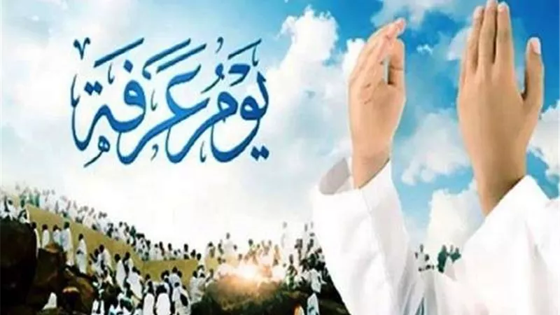 أحب الأعمال إلي الله في يوم عرفة.. خير يوم طلعت فيه الشمس