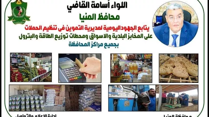 محافظ المنيا: حملات مستمرة على المخابز البلدي بمختلف مراكز المحافظة