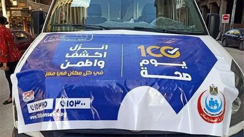 وكيل وزارة الصحة بالشرقية يتابع أعمال المبادرة الرئاسية 100 يوم صحة