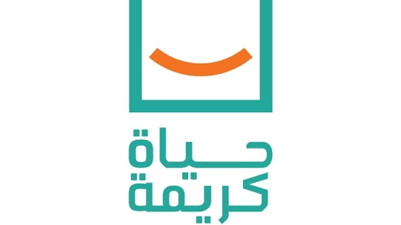 موسسه حياه كريمه