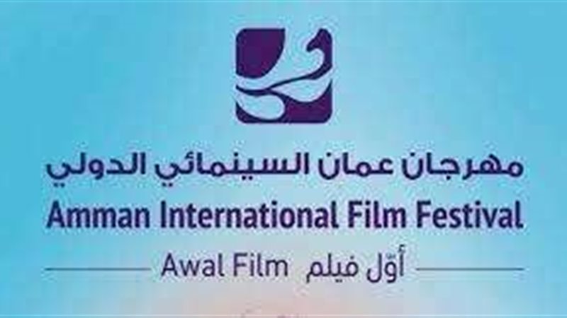 مهرجان عمان السينمائي