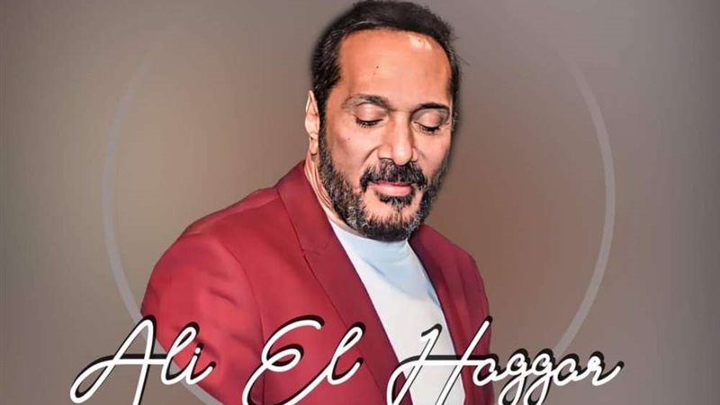 علي الحجار 