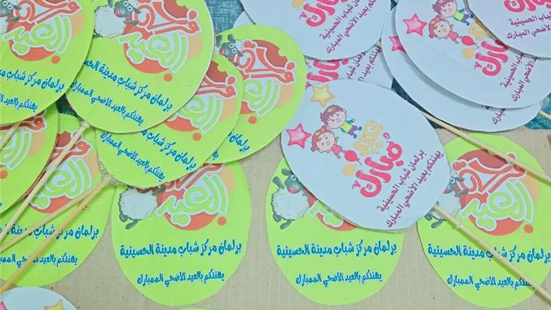برلمان شباب الحسينية يتأهب لاستقبال المصلين احتفالًا بعيد الأضحى المبارك