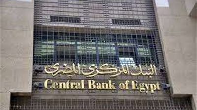 اختصاصات لجنة السياسة النقدية وفقا لقانون البنك المركزي