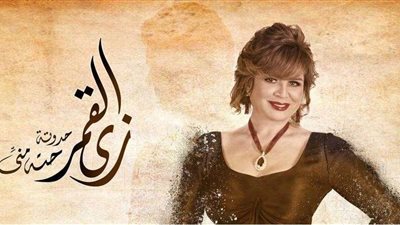 بث مباشر.. مسلسل زي القمر الحلقة 3 بجودة عالية