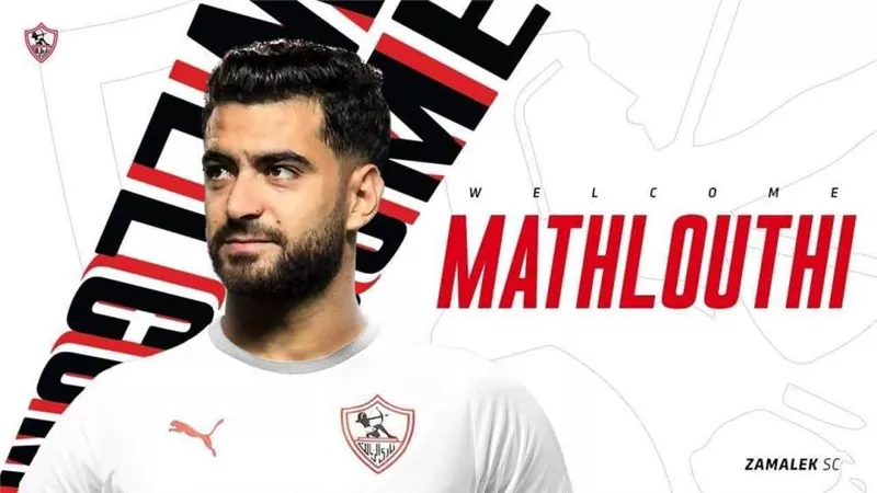 المثلوثي يخطر الزمالك بموعد انتظامه في تدريبات الفريق