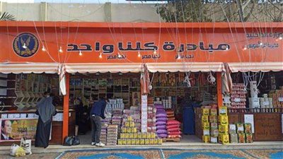 وزارة الداخلية توفر سلعًا مخفضة بمبادرة كلنا واحد بمناسبة 30 يونيو.. فيديو