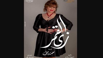 مسلسل زي القمر الحلقة 5 كاملة.. شاهد