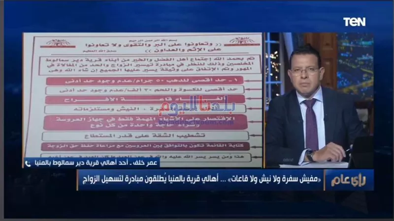 «من غير سفرة ولا نيش».. مبادرة لتيسير الزواج في سمالوط