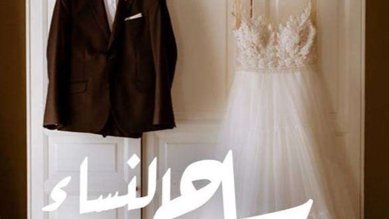 فيلم ساحر النساء