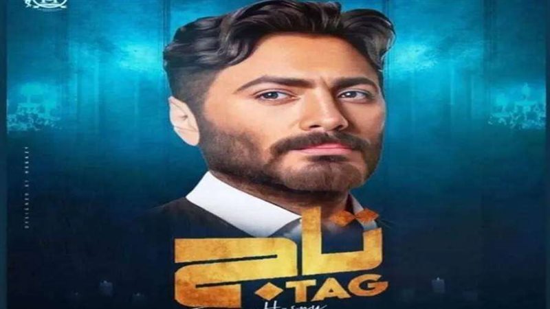 فيلم تاج وبطولة تامر