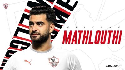 حمزة المثلوثي يصل القاهرة اليوم بعد نهاية إجازته