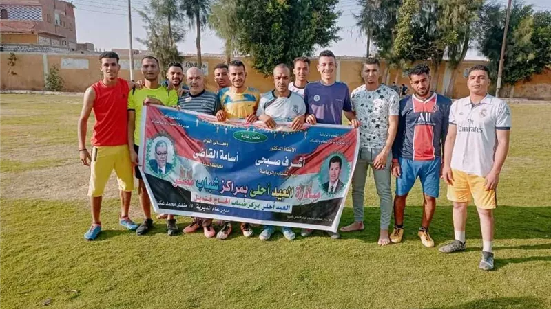 ختام مبادرة العيد أحلى بمراكز الشباب في المنيا