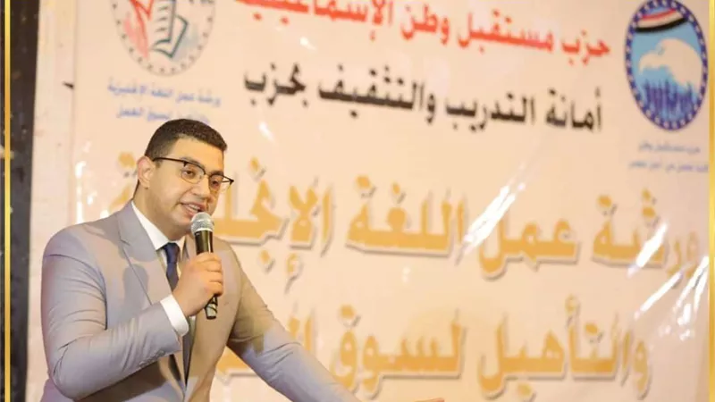 إنطلاق أولى ورش العمل لأمانة التدريب لحزب مستقبل وطن بالإسماعيلية