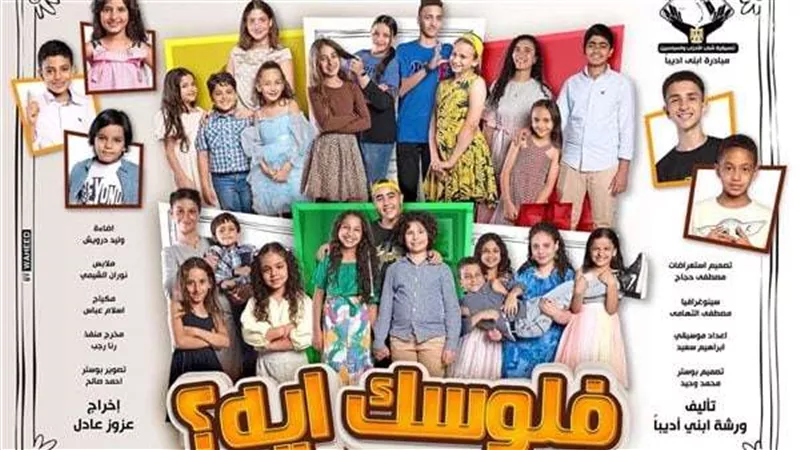 غدا .. عرض مسرحية 