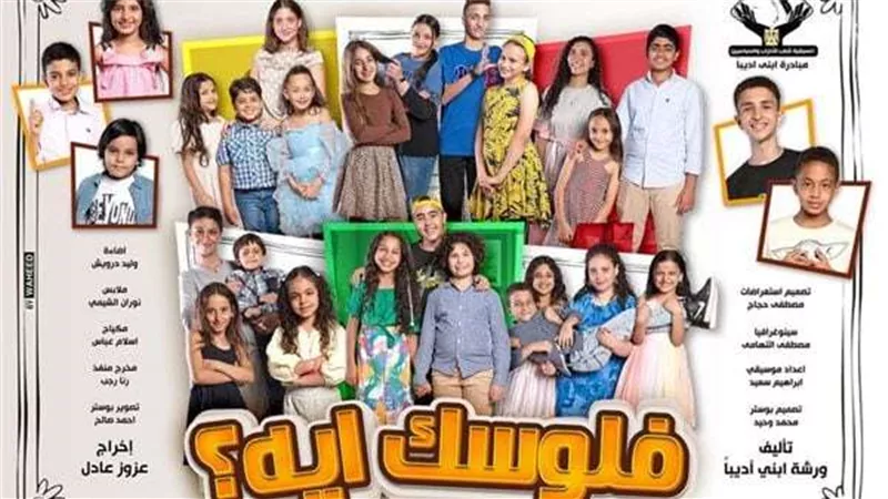 مبادرة شباب الأحزاب والسياسيين تعرض مسرحية 