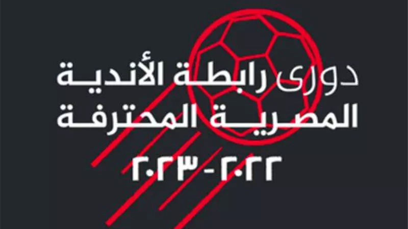 أبرزها الإسماعيلي والمحلة وأسوان.. 8 أندية تتصارع على اللحاق بالحدود في دوري المحترفين