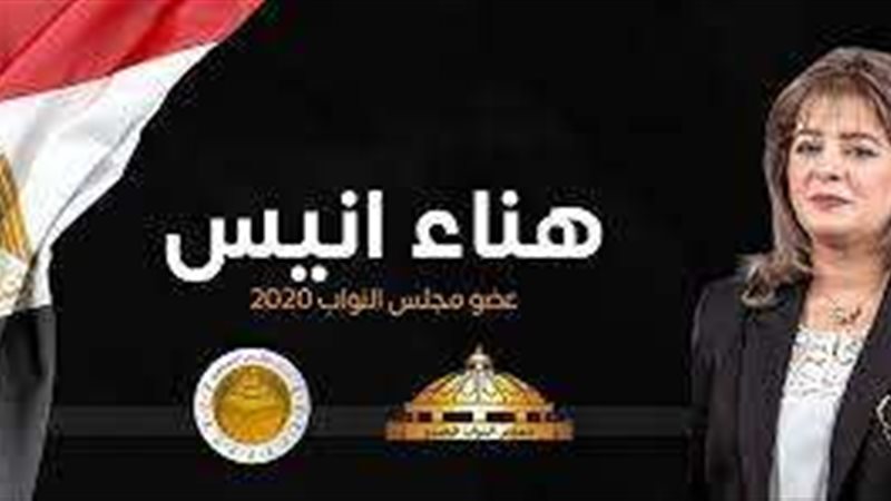 هناء أنيس رزق الله،