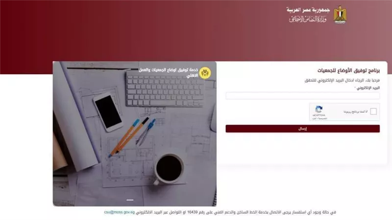 التضامن تطلق أولى مراحل المنظومة الإلكترونية للعمل الأهلي