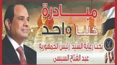 «الداخلية»: مد مبادرة «كلنا واحد» شهرين إضافيين