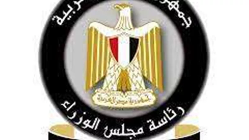 الوزراء ينفي شائعة تحديد موعد بدء العام الدراسي الجديد