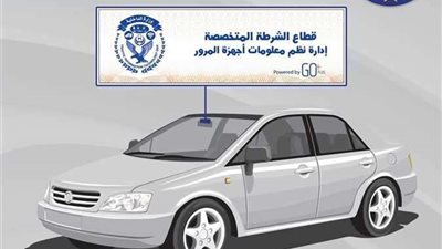 إعفاء 3 سيارات من دفع رسوم الملصق الإلكتروني