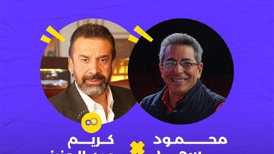 غداً.. كريم عبدالعزيز في ضيافة محمود سعد بـ Sold Out