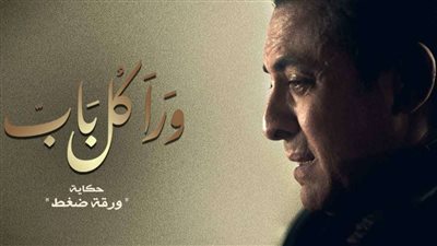 مسلسل ورا كل باب الحلقة 21 بجودة عالية