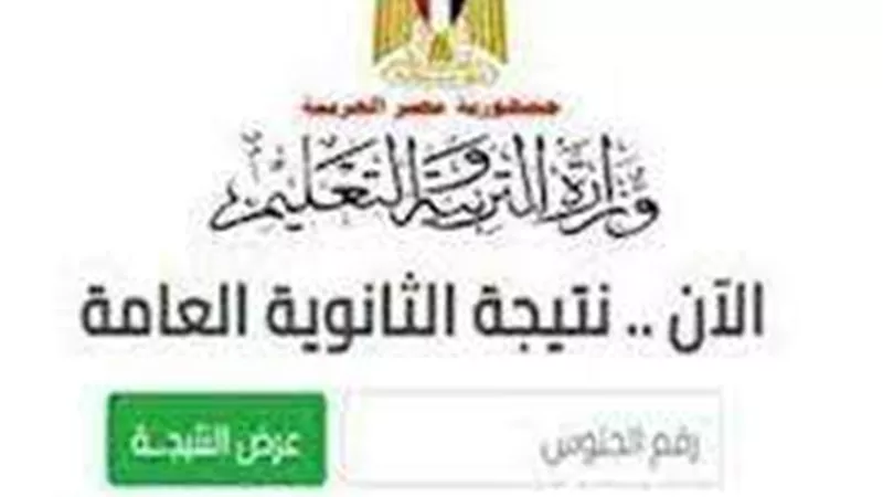 نتيجة الثانوية العامة تظهر فور اعتمادها.. تفاصيل