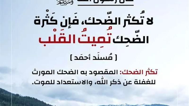 الإفتاء تحذر من كثرة الضحك لهذا السبب