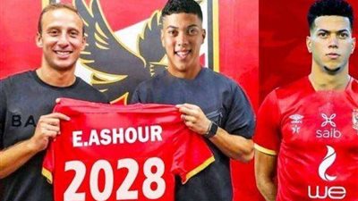 عاجل | شوبير: الأهلي تعاقد رسميًا مع إمام عاشور والإعلان يوم الأحد أو الاثنين
