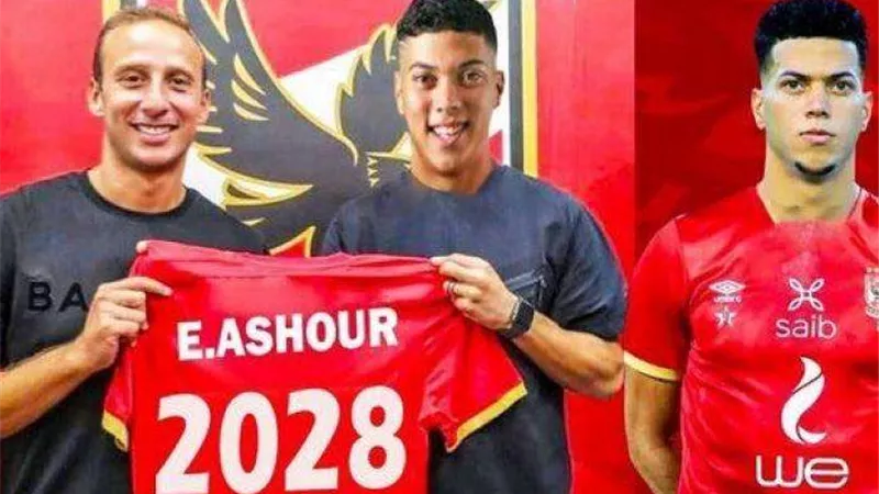 عاجل | شوبير: الأهلي تعاقد رسميًا مع إمام عاشور والإعلان يوم الأحد أو الاثنين