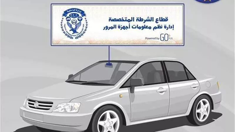 سحب 7450 رخصة سيارة لعدم تركيبها الملصق الإلكتروني