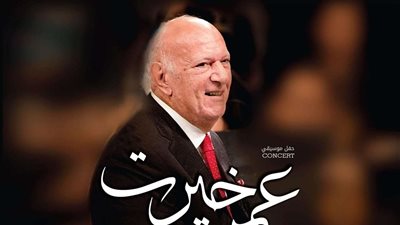 الموسيقار العالمي عمر خيرت يستعد للقاء جمهوره بالأسكندرية.. تفاصيل