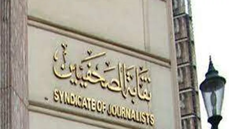 الصحفيين تعلن كشوف المتقدمين لعضوية اللجان النقابية فى المحافظات الأربعاء