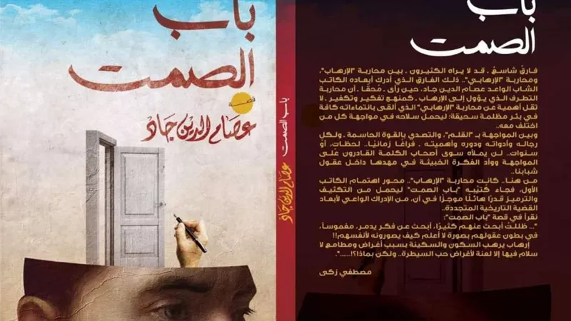عصام الدين جاد يصدر قصة جديدة تحت عنوان 