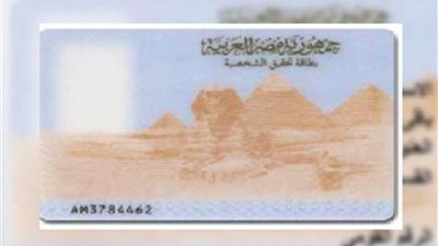تغيير جديد في البطاقة الشخصية يشعل الجدل بين رواد السوشيال ميديا