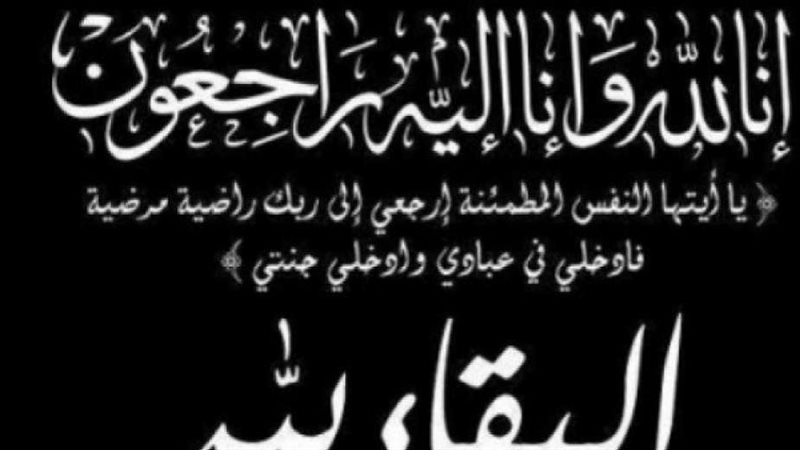 إنا لله وإنا إليه