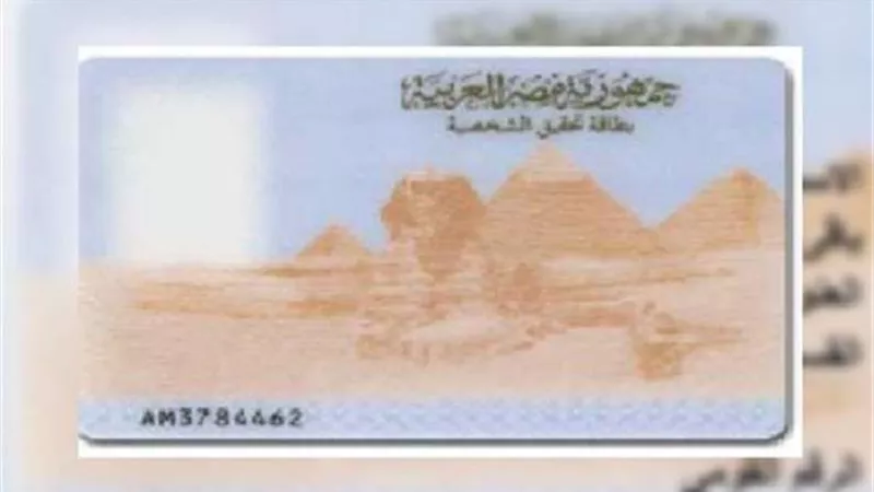 تغيير جديد في البطاقة الشخصية يشعل الجدل بين رواد السوشيال ميديا