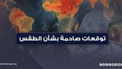 تتوقع الأرصاد ارتفاع درجات الحرارة خلال الخمس سنوات المقبلة
