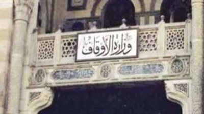 بمناسبة يوم عاشوراء.. الأوقاف تنظم 27 ندوة عن فضل صيام النوافل