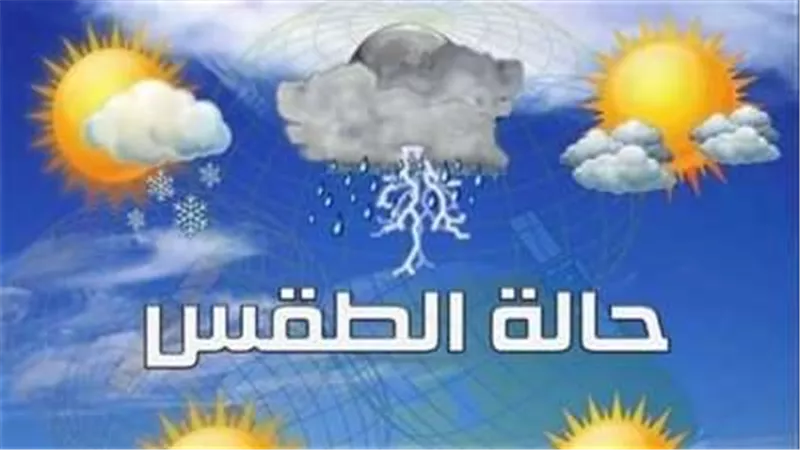 تعرف على حالة الطقس والظواهر الجوية المتوقعة اليوم في كفر الشيخ